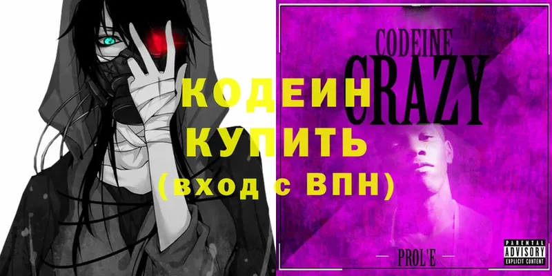 Codein напиток Lean (лин)  цены   Суоярви 